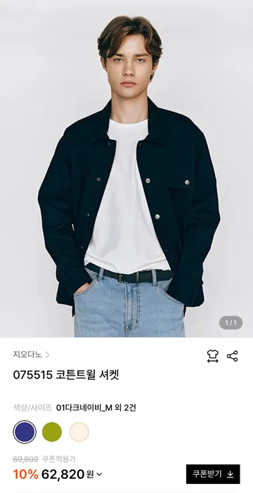 지오다노 코튼트윌 셔켓