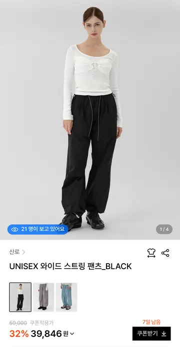산로 와이드 스트링 팬츠
