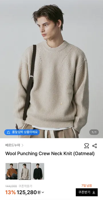 베르드누아 울 펀칭 크루넥 니트