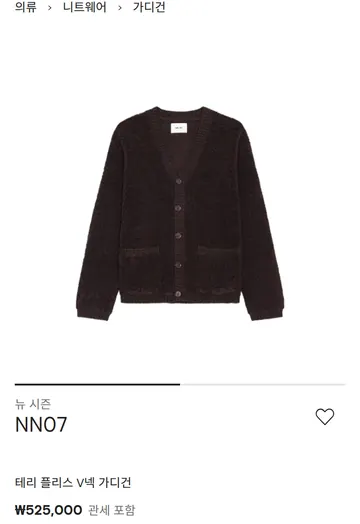NN07 V넥 가디건